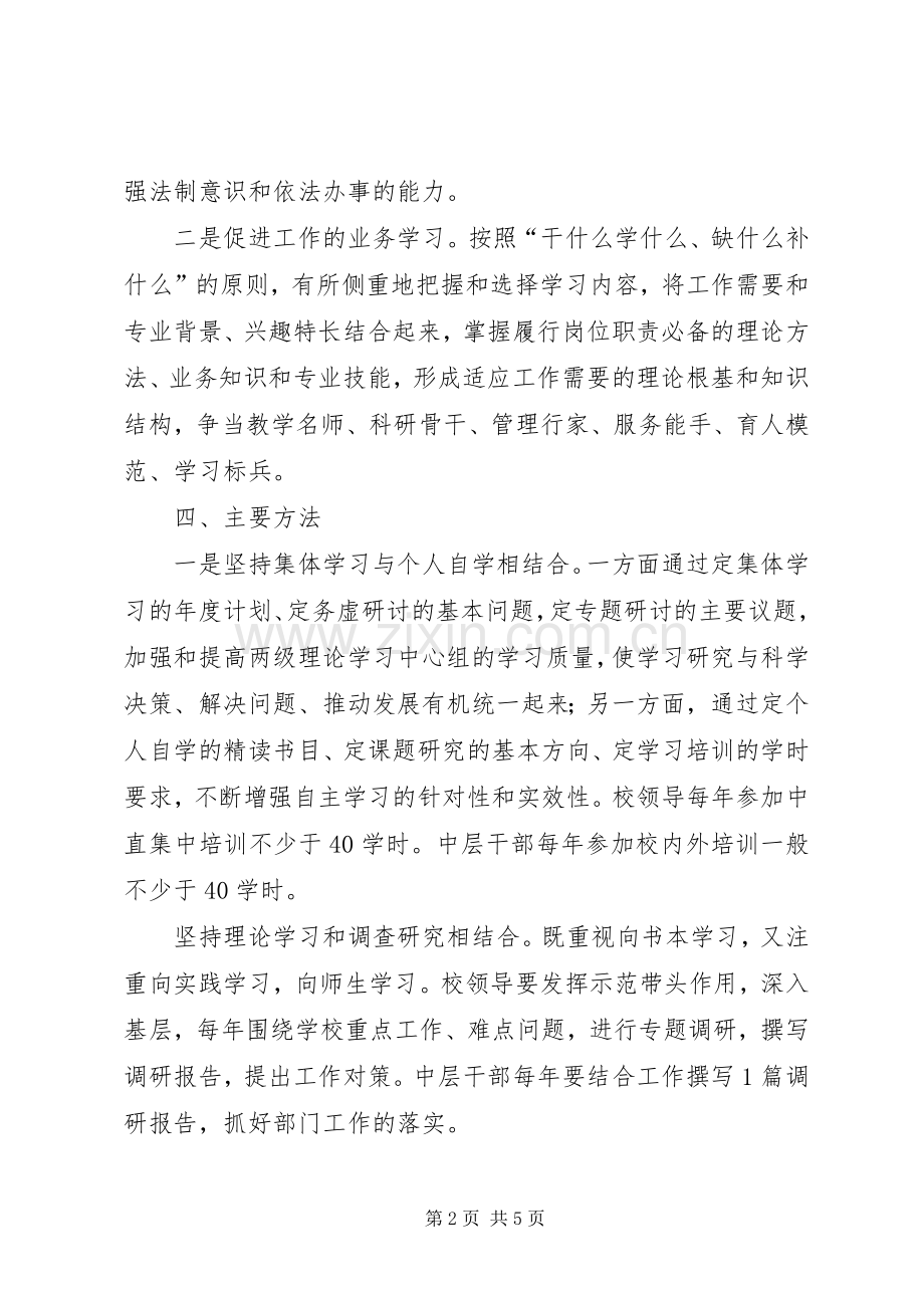 党委加强党组织建设实施方案.docx_第2页