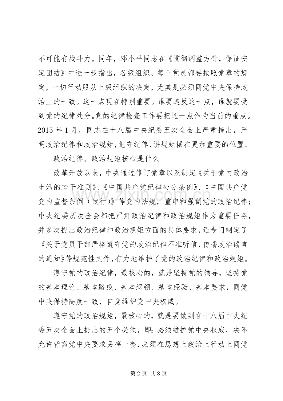 基层干部突出政治纪律强化核心意识发言.docx_第2页