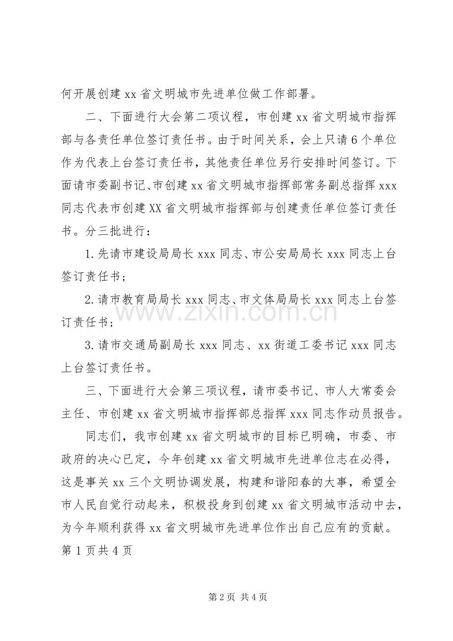 创文先进单位动员大会主持词与创文工作讲话稿.docx_第2页
