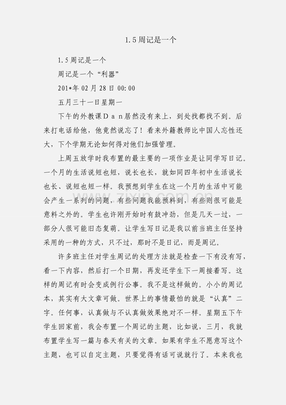 1.5周记是一个.docx_第1页