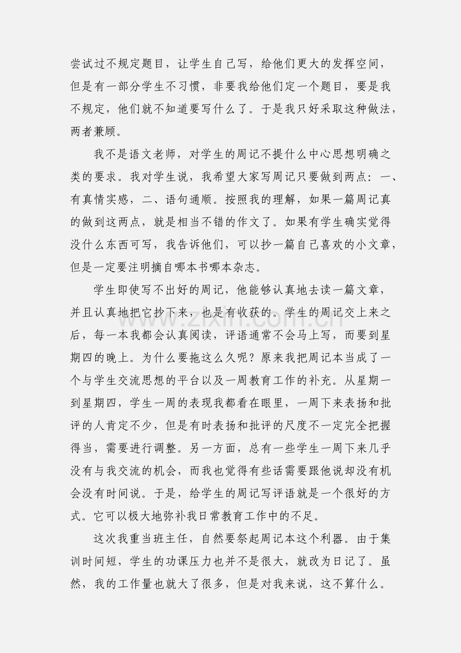 1.5周记是一个.docx_第2页