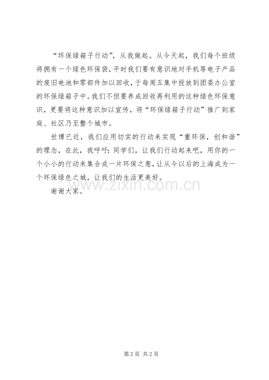 环保行动倡议书范文.docx_第2页