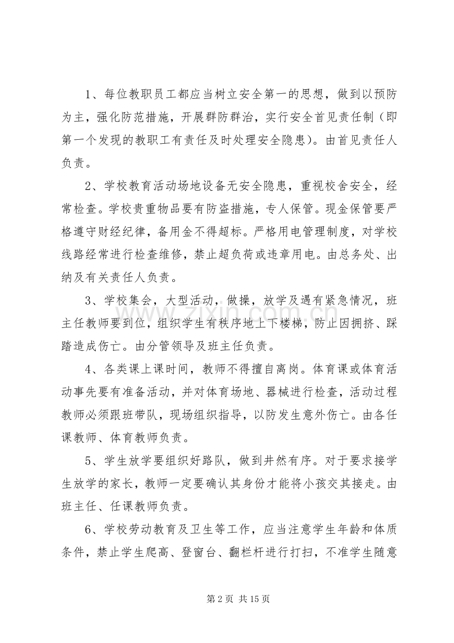 XX年小学安全工作方案.docx_第2页