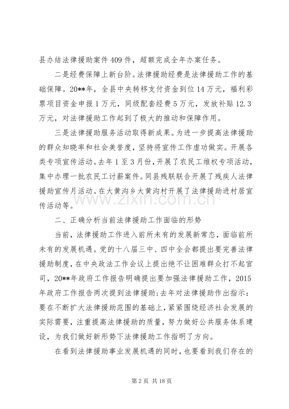 在法律援助工作会议上的讲话.docx_第2页