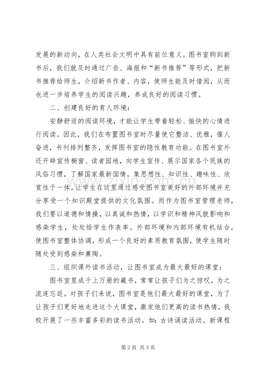 中小学图书馆文化建设阅览室活动实施方案.docx_第2页