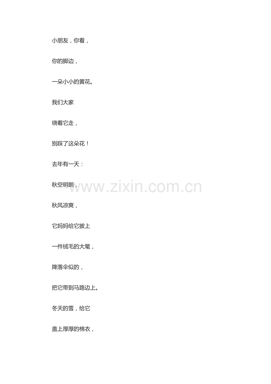 《秋天向我们微笑》习题(1).doc_第2页