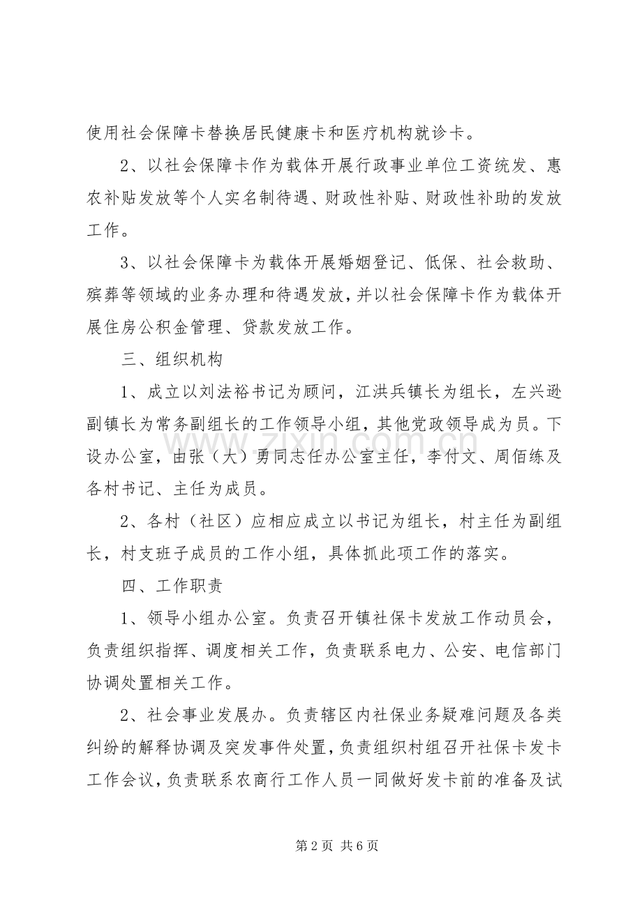 社会保障一卡通发放工作实施方案.docx_第2页
