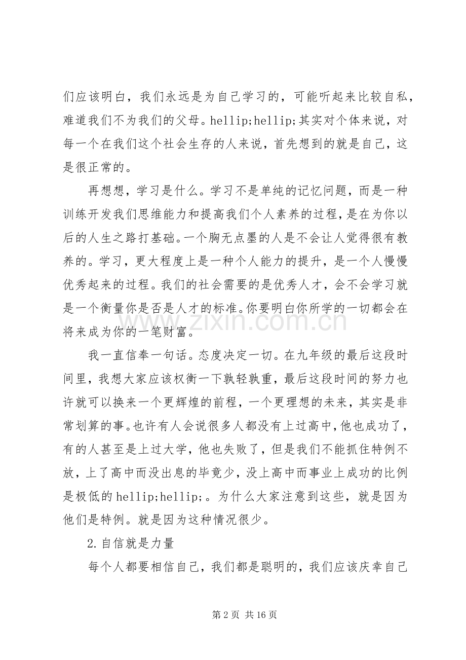 在临界生会议上的讲话.docx_第2页