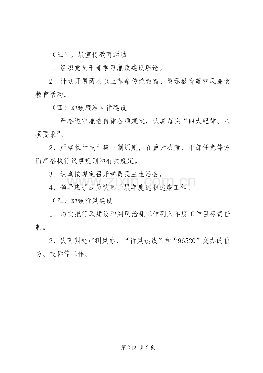 旅游局党风廉政发展实施方案.docx_第2页