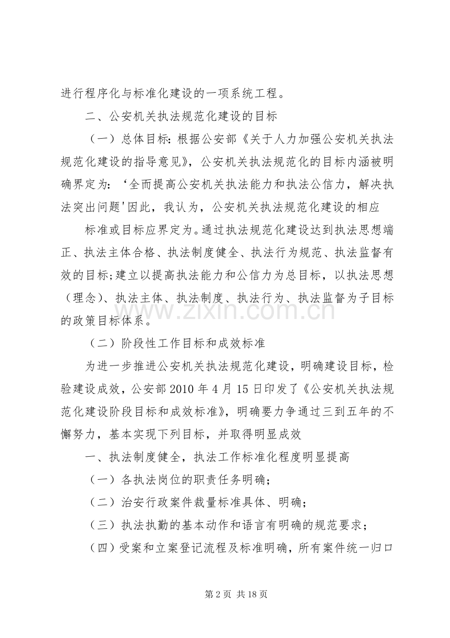 公安机关执法规范化建设工作实施方案 .docx_第2页