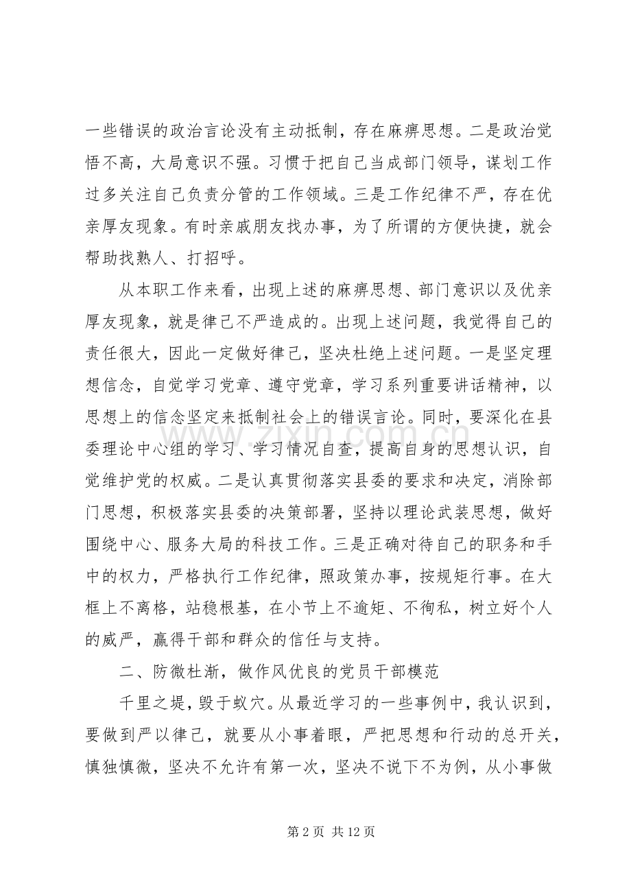 县委领导学习严以律己专题研讨发言稿.docx_第2页
