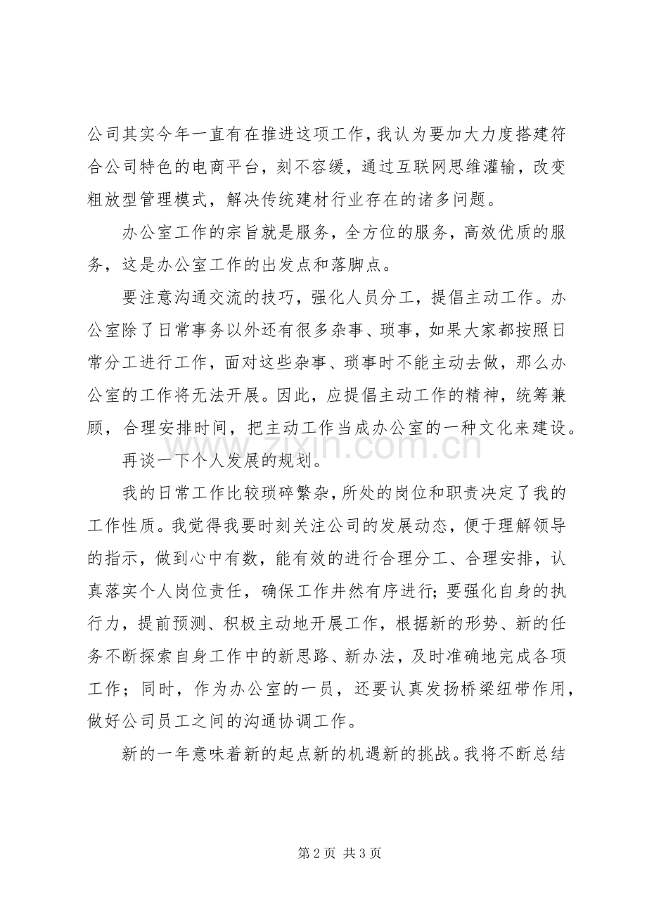 关于公司发展、部门发展、个人发展的发言材料.docx_第2页