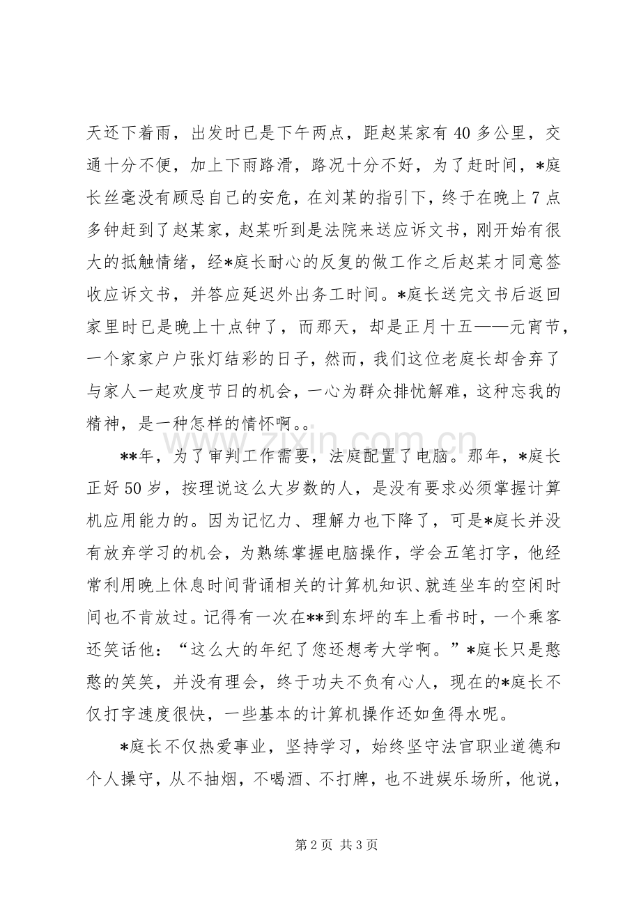 法院庭长事迹材料演讲稿.docx_第2页