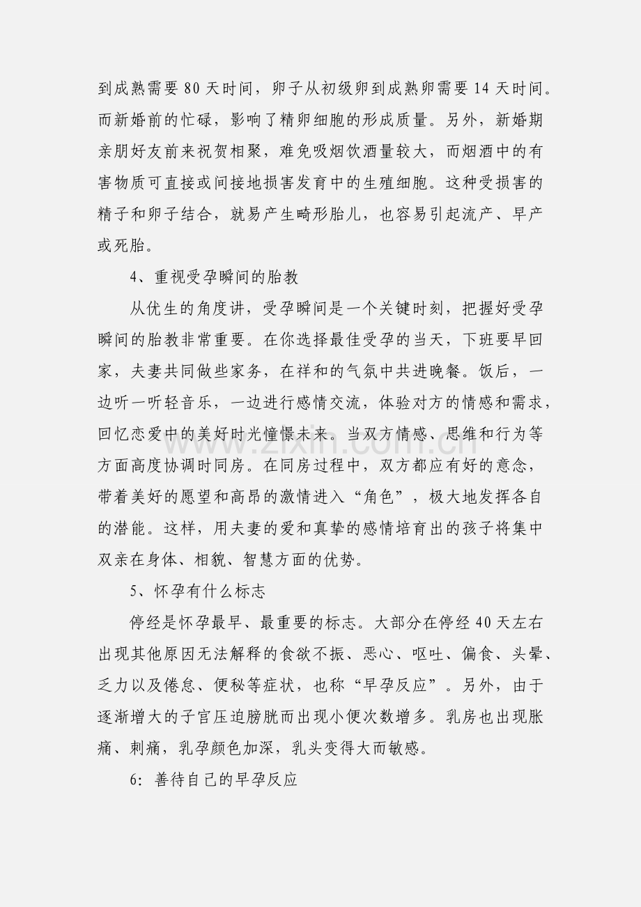 优生优育科普知识.docx_第2页