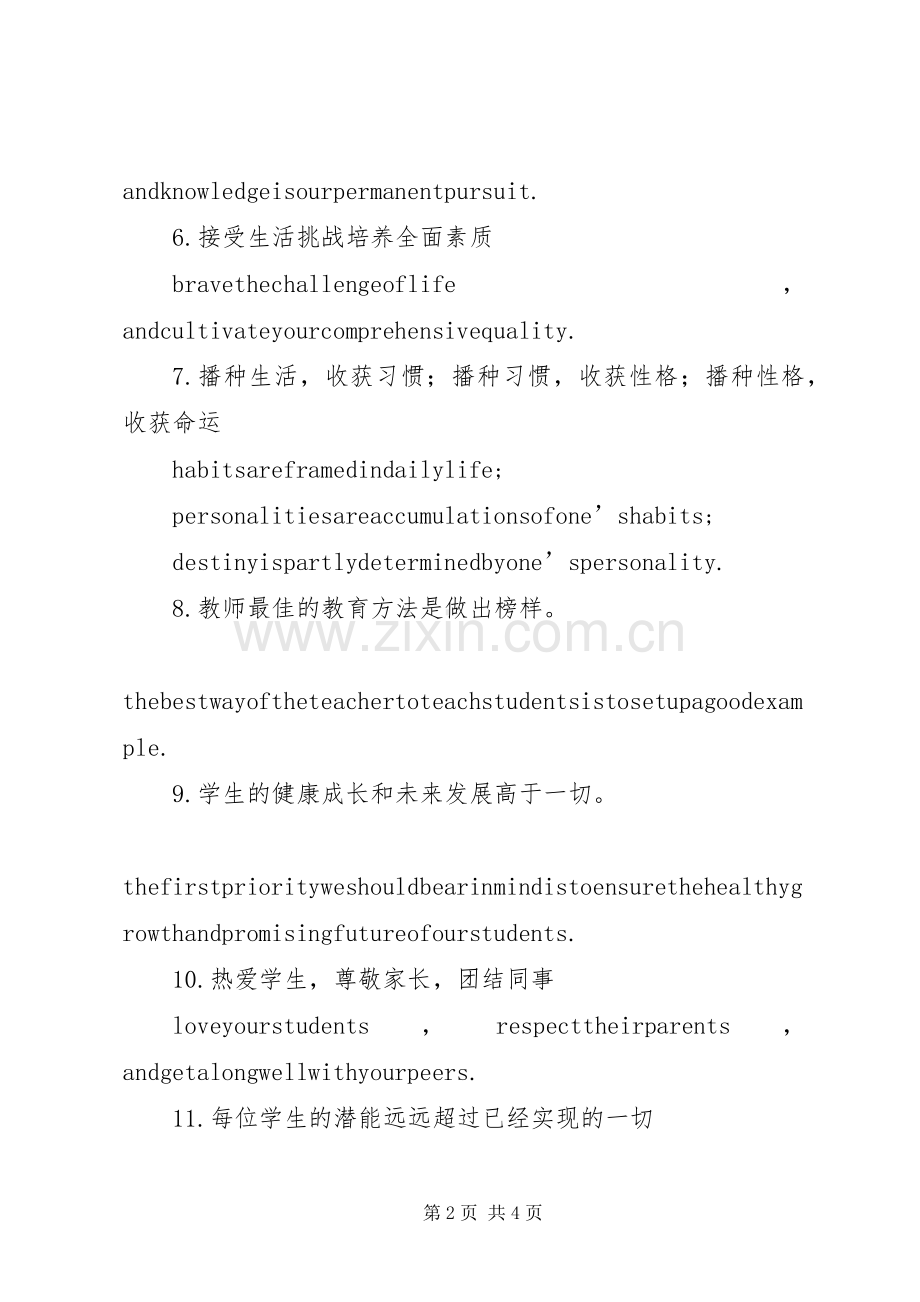 校园文化宣传标语.docx_第2页