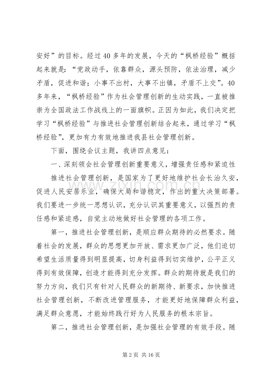 县委书记在社会管理会发言稿.docx_第2页