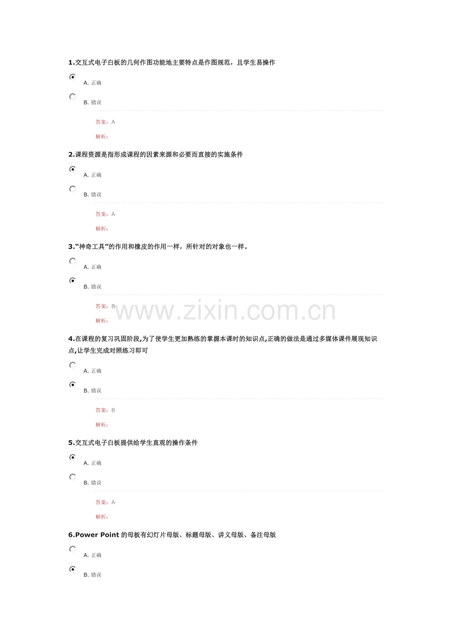 信息技术考试.docx_第1页