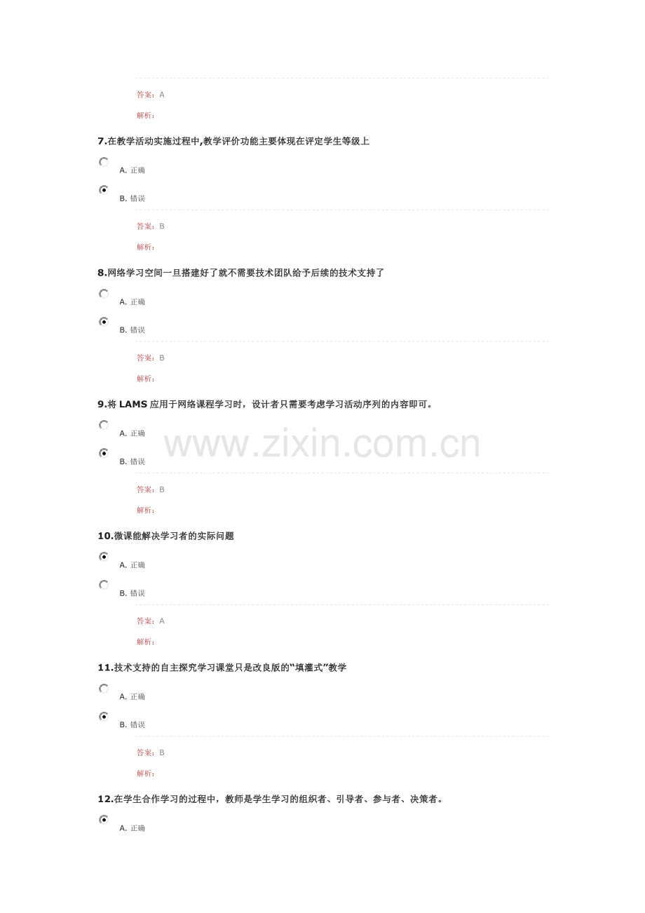信息技术考试.docx_第2页
