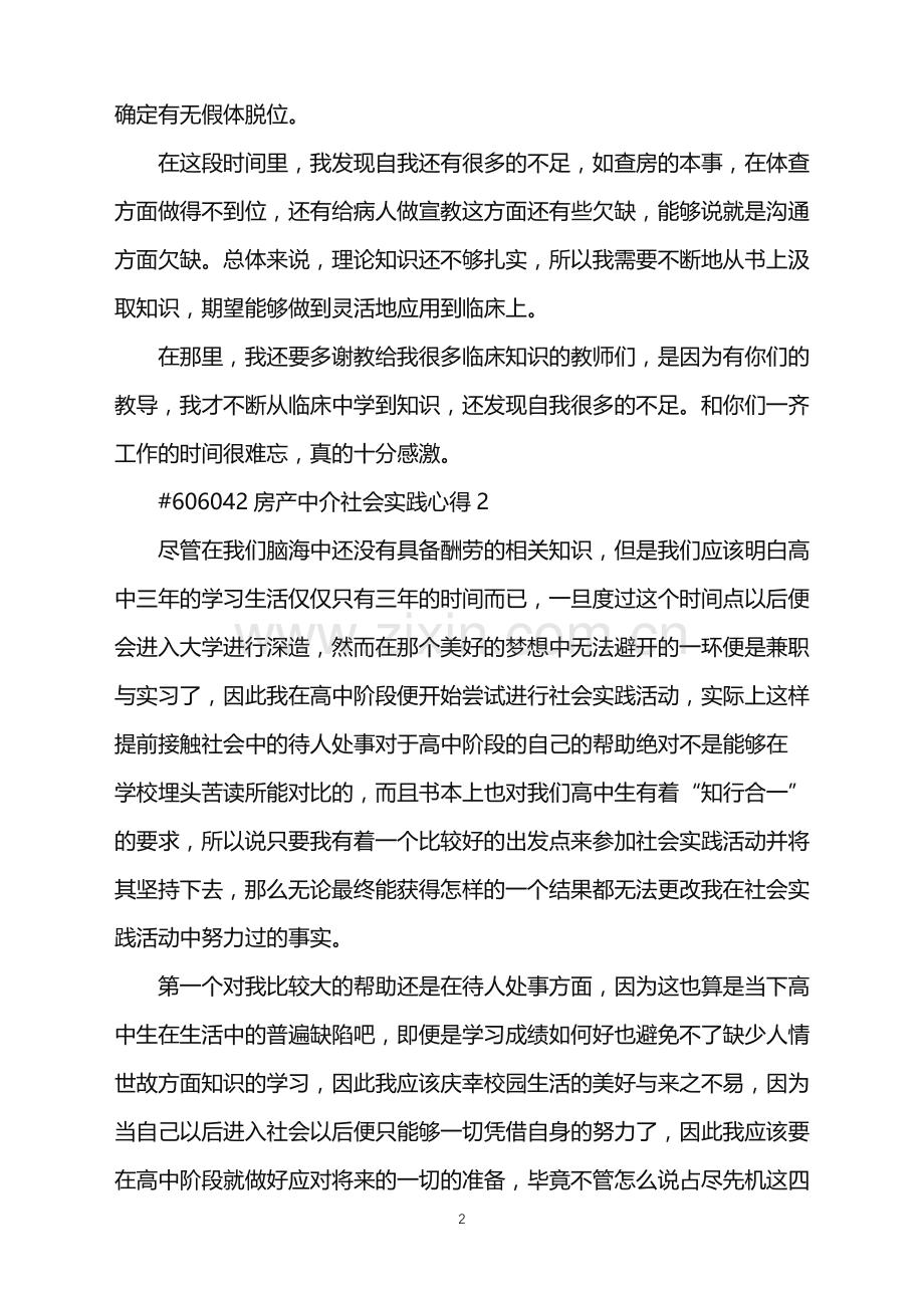 2022年房产中介社会实践心得.doc_第2页
