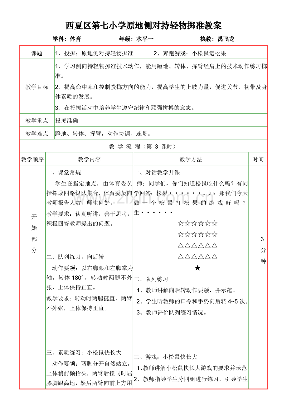 投掷教案.docx_第1页