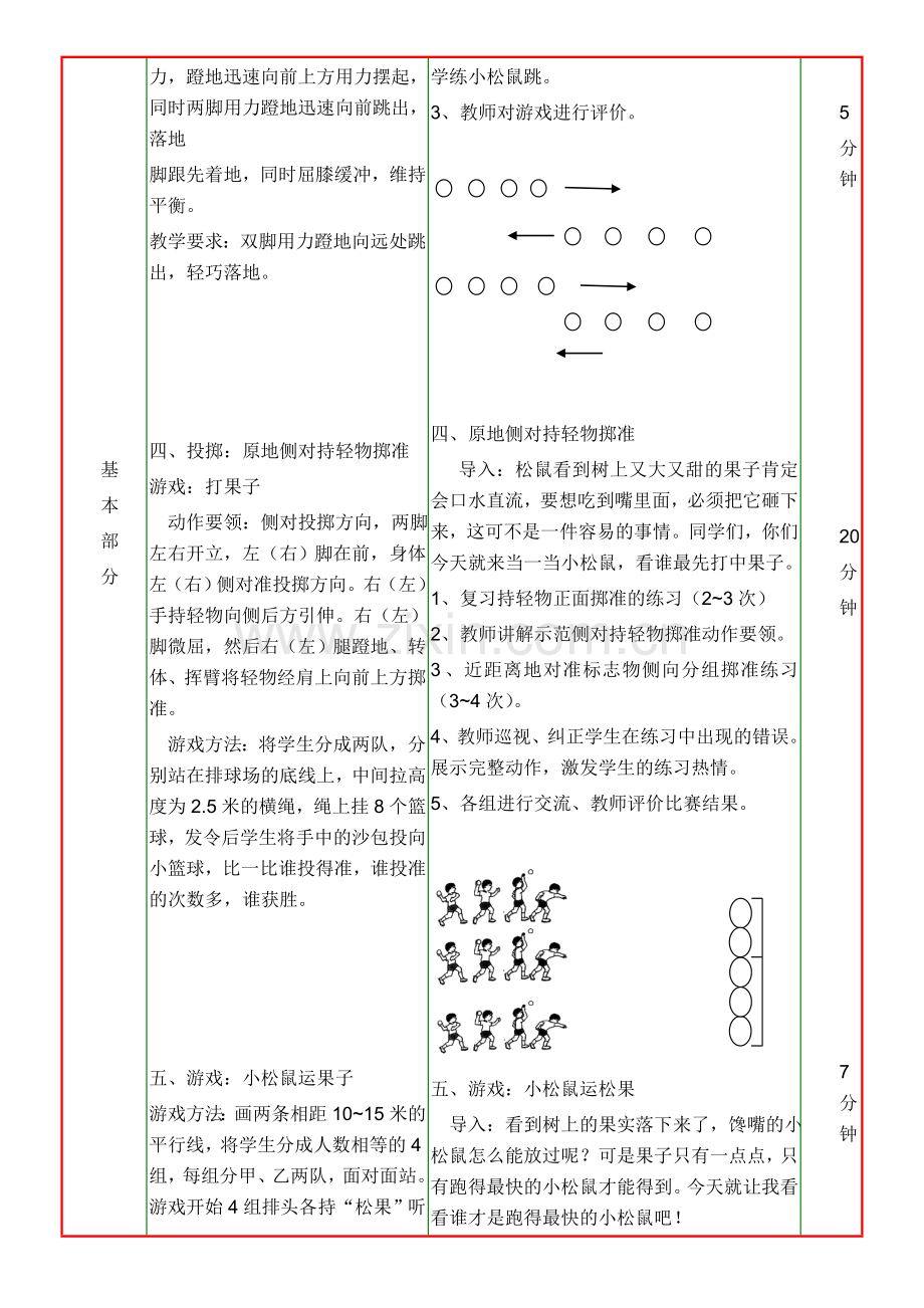 投掷教案.docx_第2页