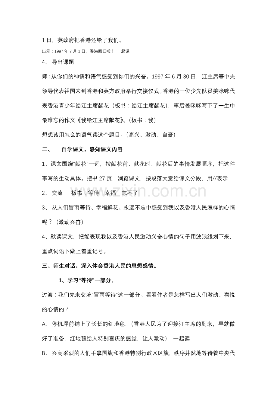 我给江主席鲜花教案.doc_第2页