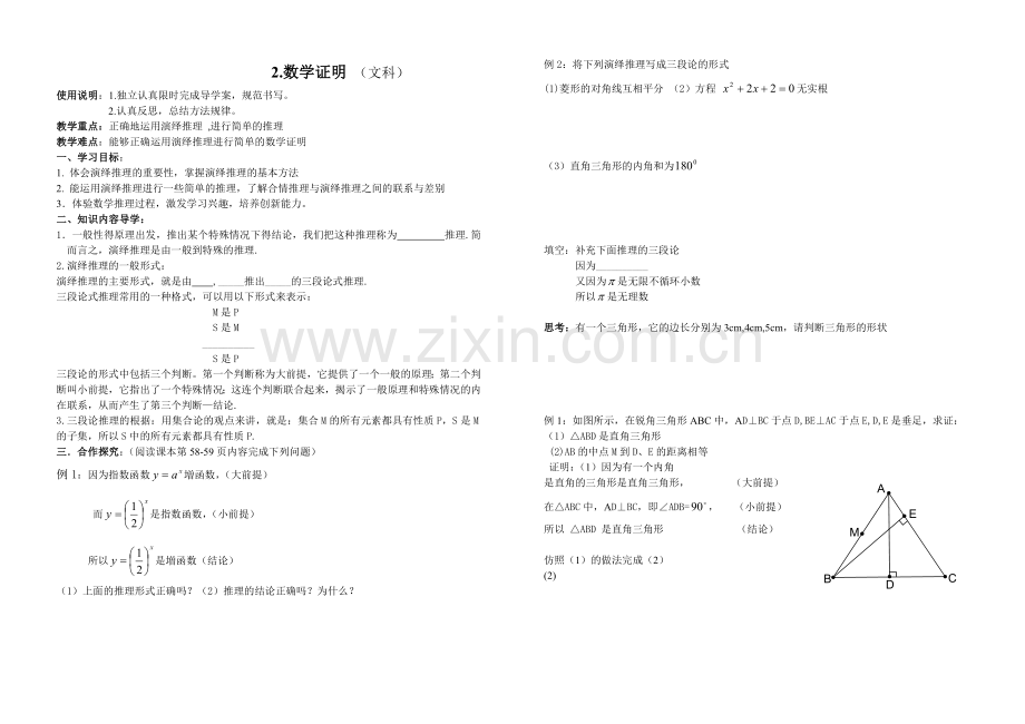 北师大版高中数学导学案《数学证明》-(文科).doc_第1页