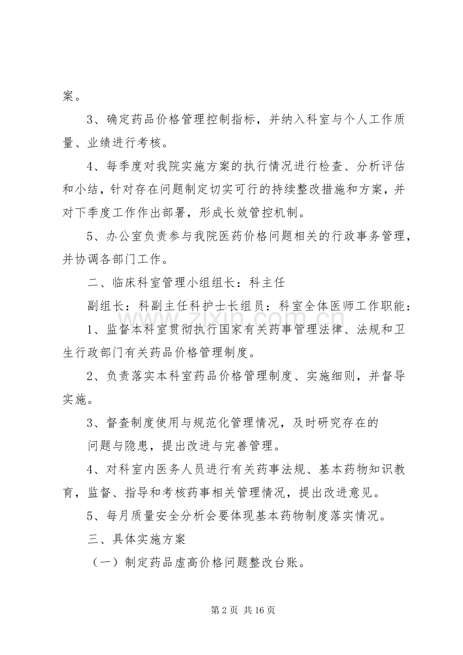 虚高价格整治实施方案.docx_第2页