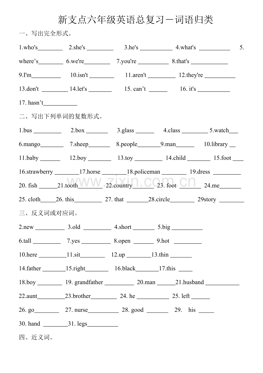 pep小升初英语总复习资料大全.doc_第1页