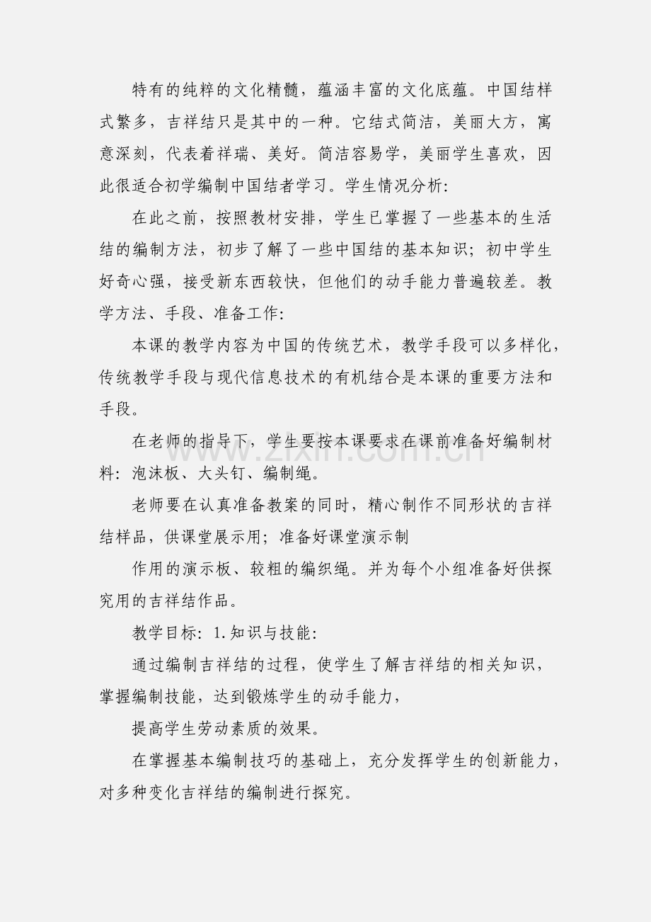劳技课教学设计.docx_第2页