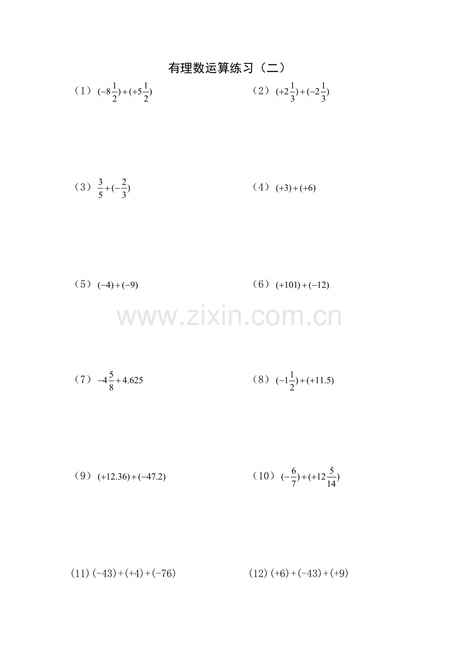 有理数运算练习题2.doc_第1页