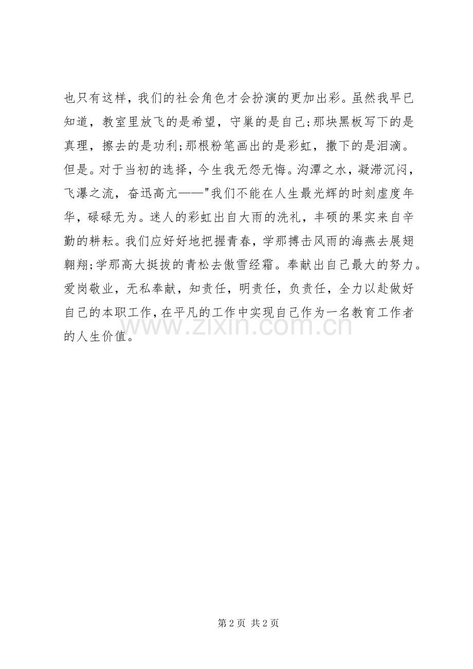 教育振兴我的责任演讲稿.docx_第2页
