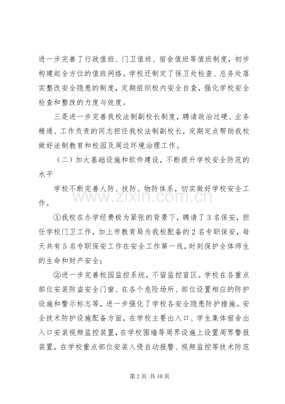 学校长在全校安全工作会议上的讲话.docx_第2页