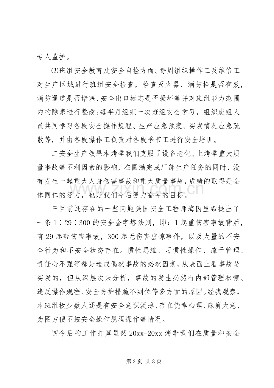 安全生产发言稿范文.docx_第2页