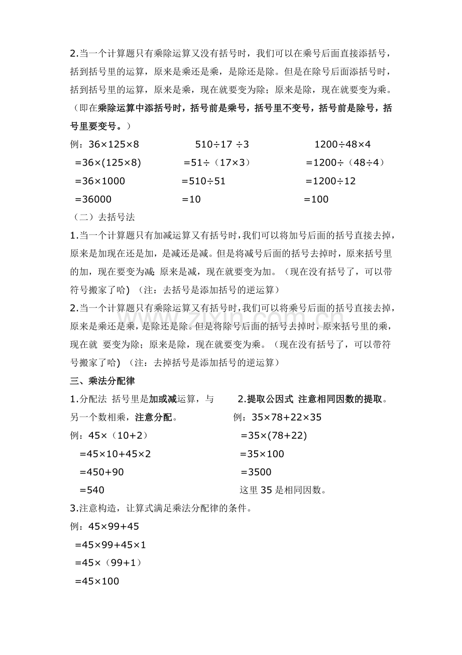 贾雯四年级数学简便计算.doc_第2页