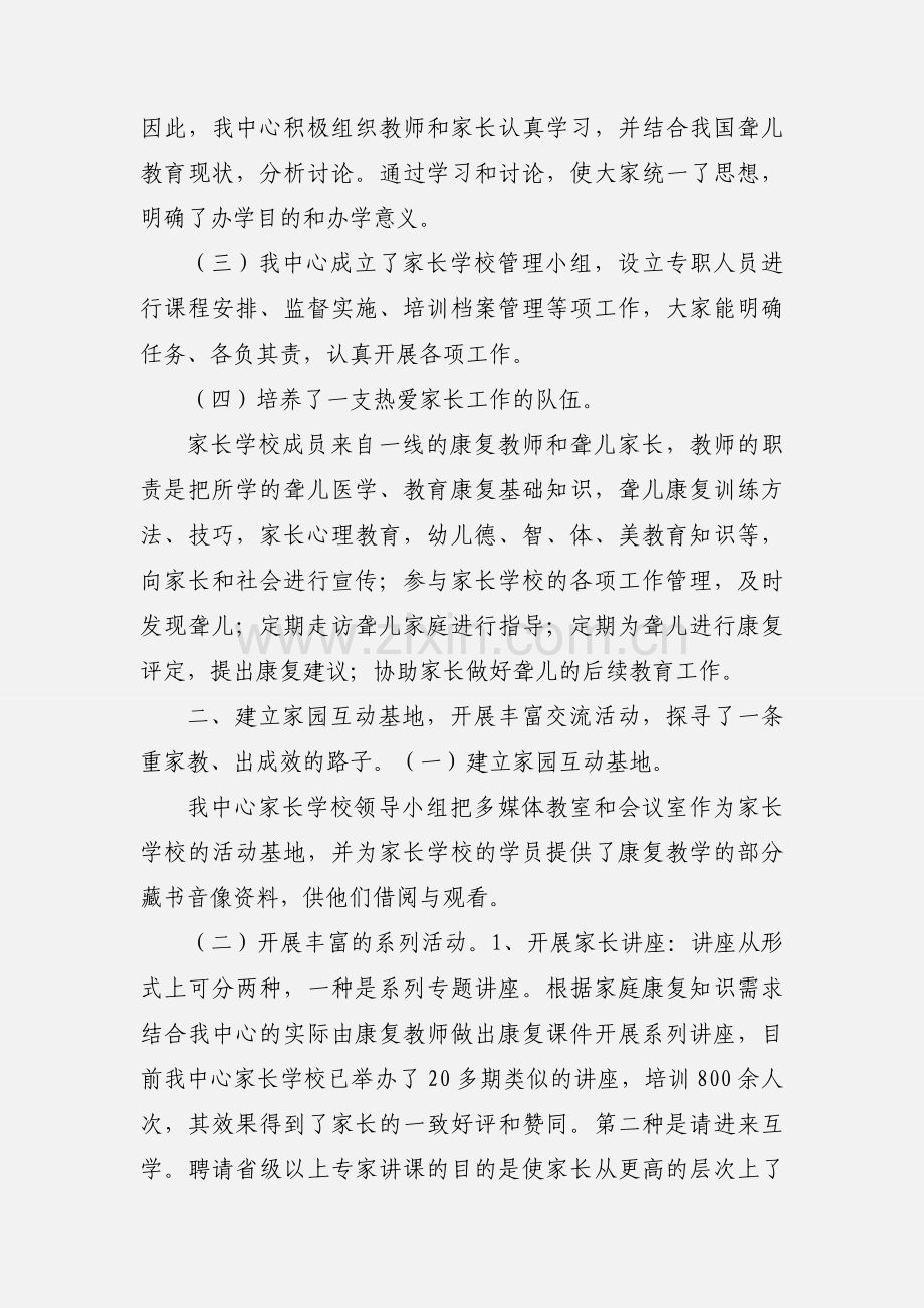 家长学校工作汇报.docx_第2页