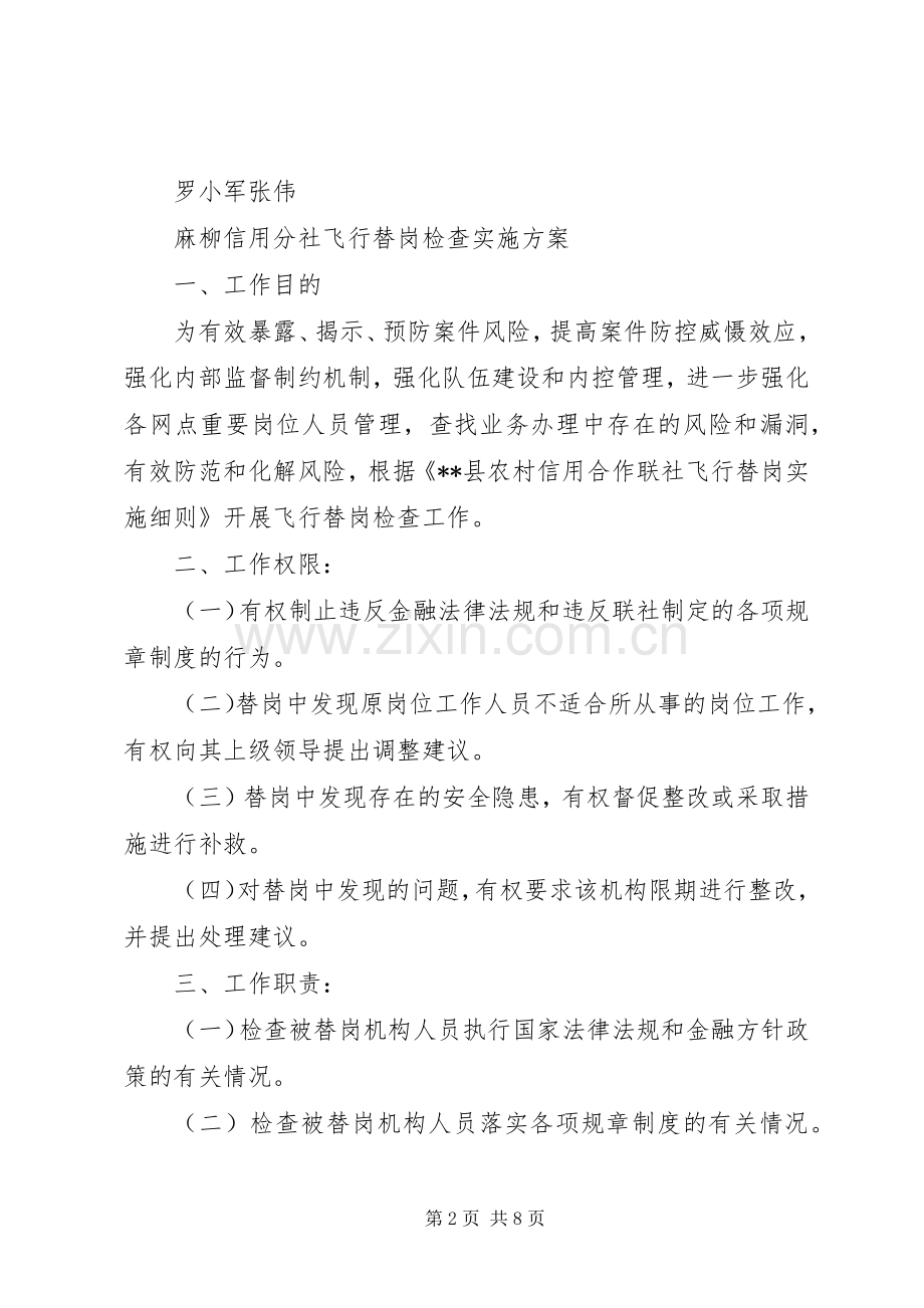 联社监审部现场检查方案.docx_第2页