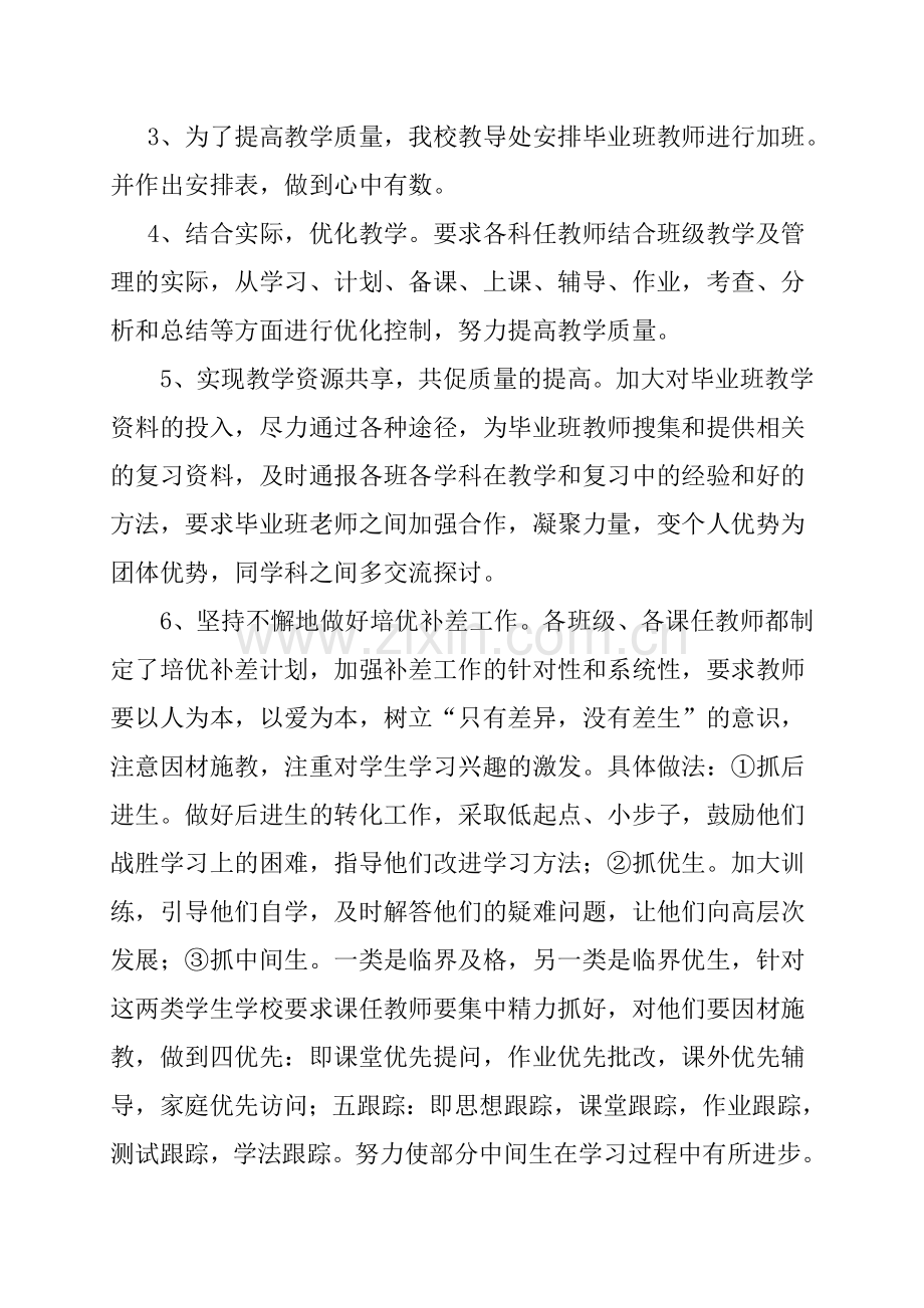 小学毕业班质量提高措施.doc_第2页