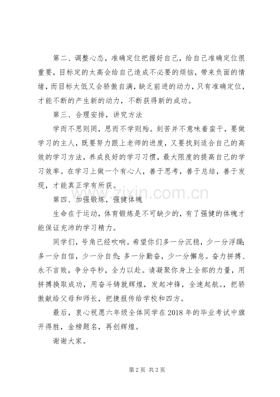 小学百年华诞发言稿范文.docx_第2页