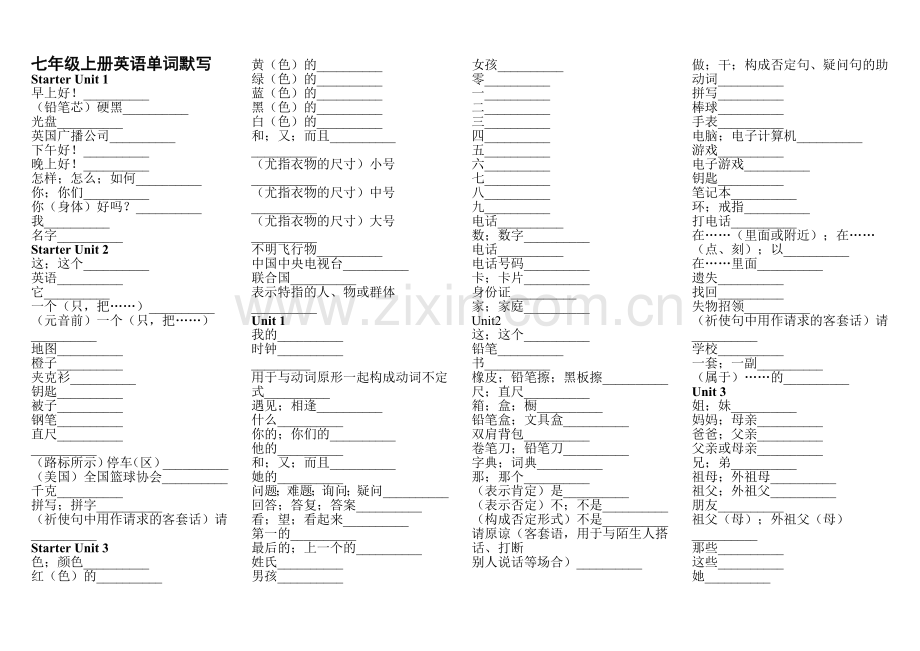 七年级上册英语单词默写.doc_第1页