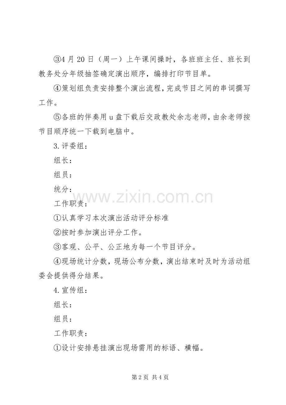 “庆五四唱红歌”活动实施方案.docx_第2页