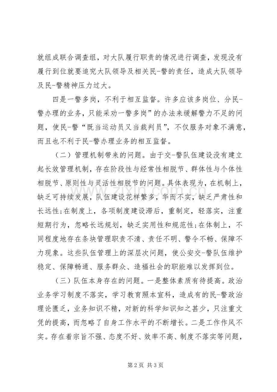 队伍建设发言_1.docx_第2页