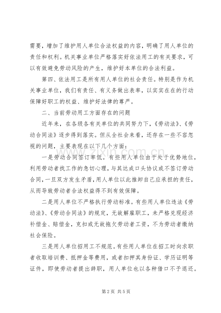 单位劳动用工发言.docx_第2页