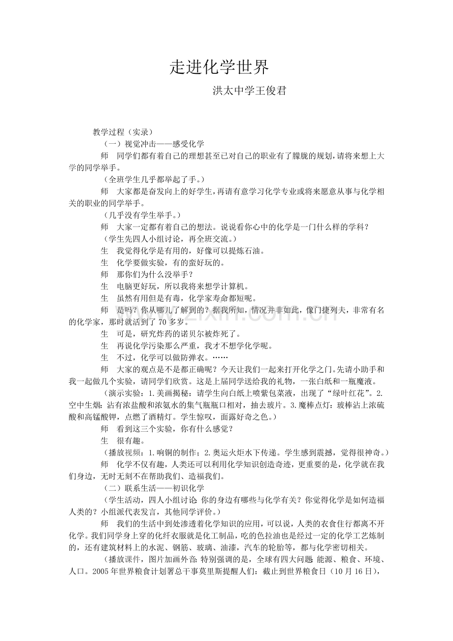 走进化学世界.docx_第1页