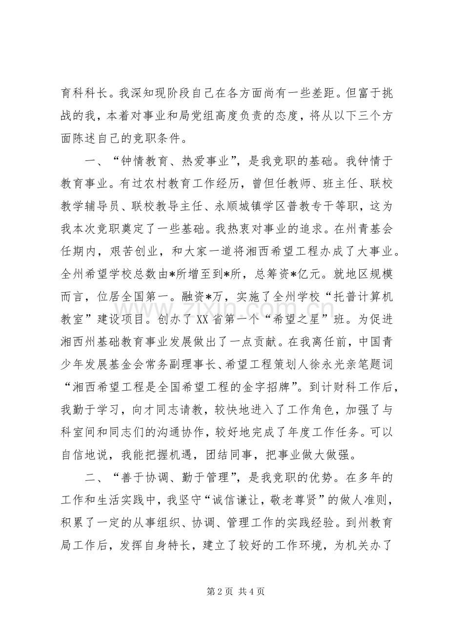 教育系统竞职演说演讲稿.docx_第2页