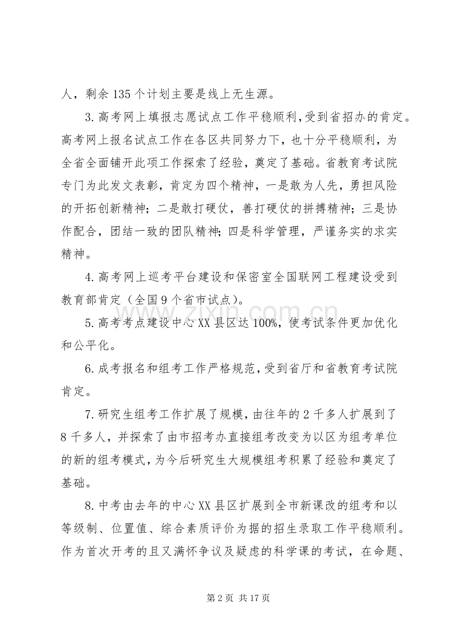 招生办在招考会上发言.docx_第2页