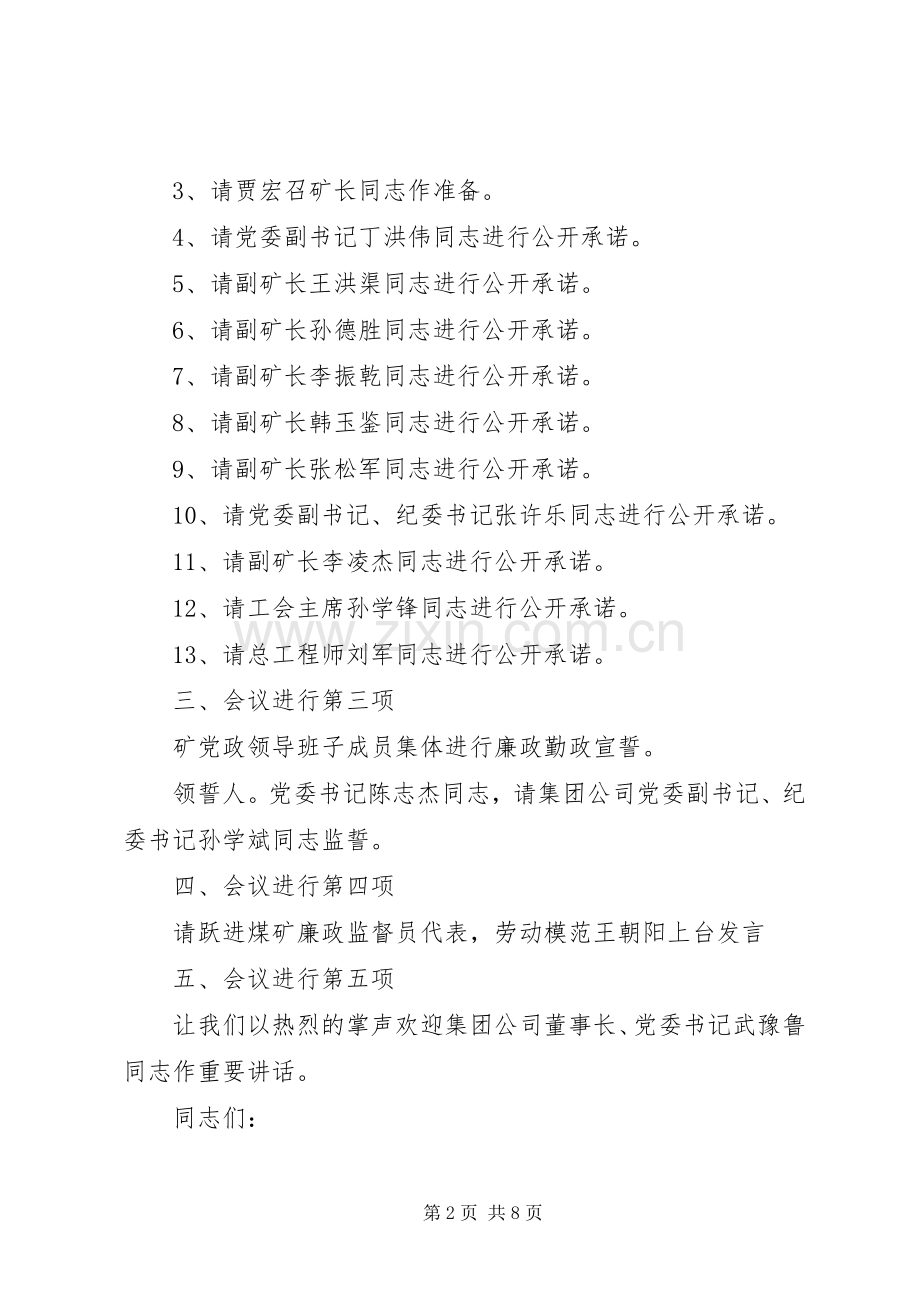 领导承诺大会主持词范文.docx_第2页