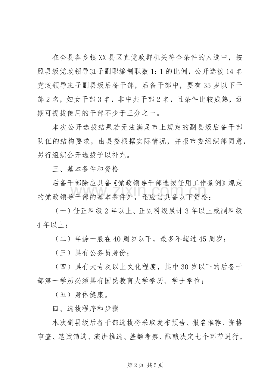 县公开选拔党政干部方案.docx_第2页