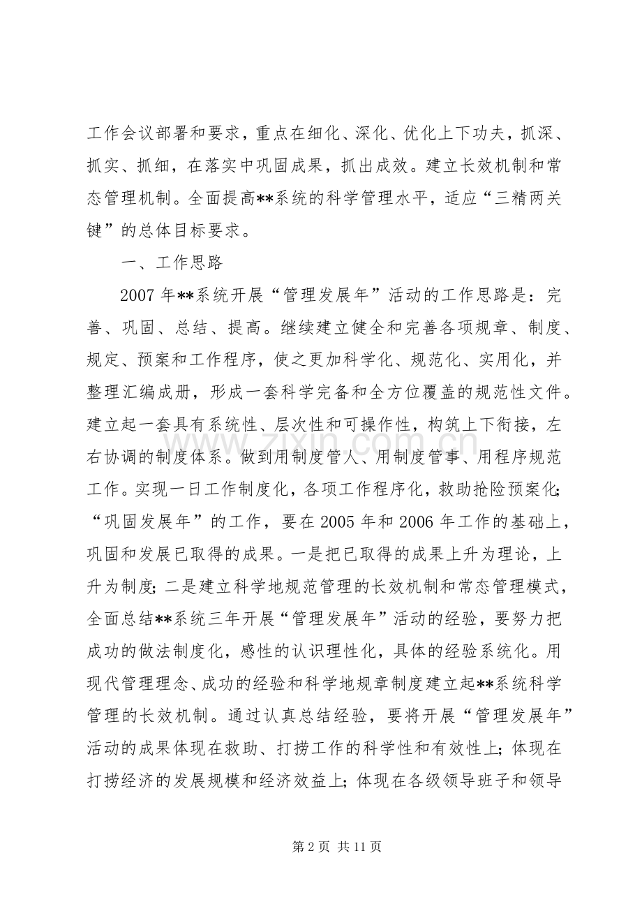 管理发展年活动工作实施方案 (2).docx_第2页