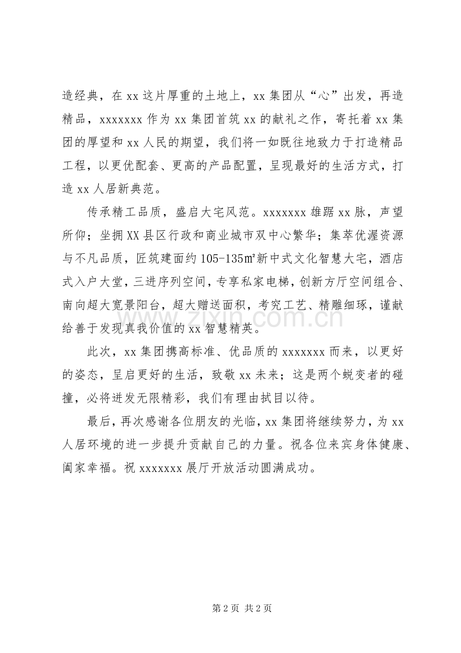 XX展厅开放活动领导演讲致辞（集团领导）.docx_第2页